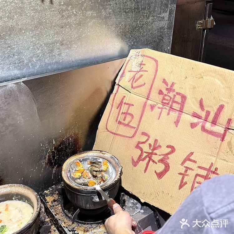 潮汕同事推荐的砂锅粥！味真的好鲜～正👍🏻