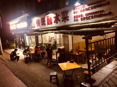 门面-汝萍传统蘸水菜(春华路总店)