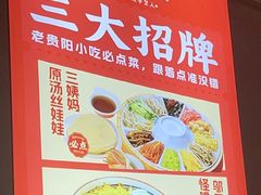 -怪噜范·老贵阳街头名小吃(鸿通城店)