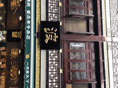 门面-绿波廊(豫园店)