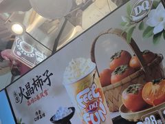 -DQ·蛋糕·冰淇淋(南开大悦城2F店)