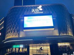 -龙湖南京江北天街