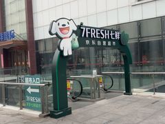-七鲜超市(通州ONE店)