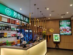 -芳竹园火锅(塘沽金街店)