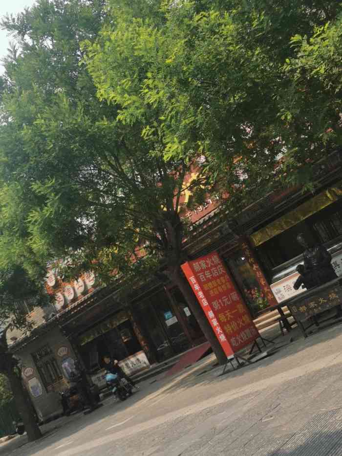 郝家火烧(古城店)-"去南戴河避暑,途径滦卅市吃午饭,从网评看.