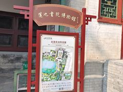 -莲池书院博物馆