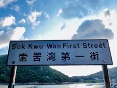 -南丫岛