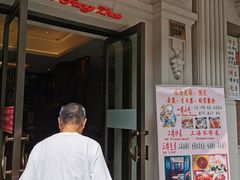 -五芳齋(云南南路店)