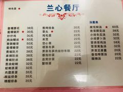 菜单-蘭心餐厅(进贤路店)