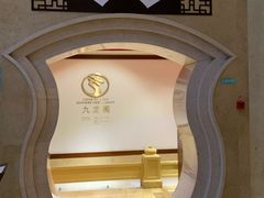 -锦园餐厅(九龙湖开元度假村店)