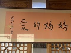 -八珍手工水饺·妈妈的爱(传芳巷店)