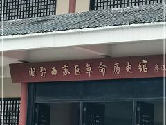 -湘鄂西苏区革命烈士陵园