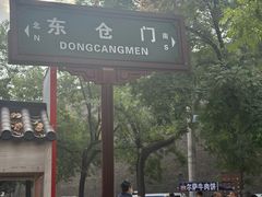 -东仓门早市