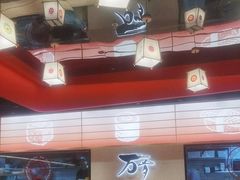 -万岁寿司(万国店)
