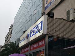 -家乐福(古北店)