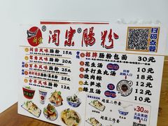 -闽宗·闽台肠粉(文青一店)