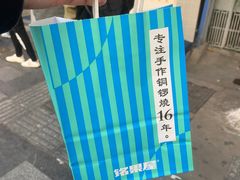 -铭果屋·铜锣烧专卖店(南京创始店)