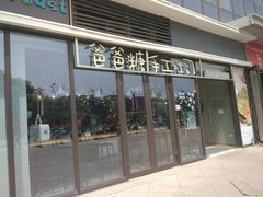 门面-爸爸糖吐司面包(扬州宝龙广场店)