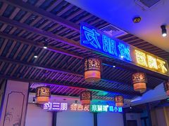 -来涮蜀鲜货火锅串串香(菜市口店)