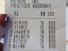 账单-亢龙太子酒轩(东湖店)