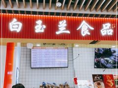 -白玉兰食品甜凤店(合生汇店)