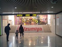 -玉山路(地铁站)