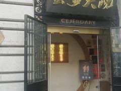 -蟹家大院(外滩店)