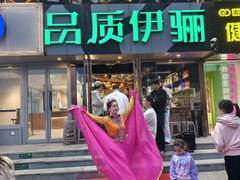 -品质伊骊新疆菜(紫金店)