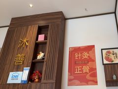 -沐善人家中医·推拿·理疗·三伏灸(新洲店)