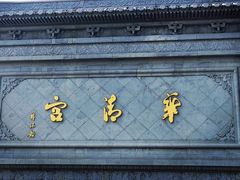 -华清宫景区