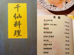 -千仙料理(虎踞北路)