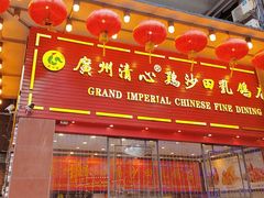 门面-渔意楼·驰名沙田乳鸽(五羊旗舰店)