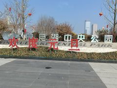 -映月湖中央公园