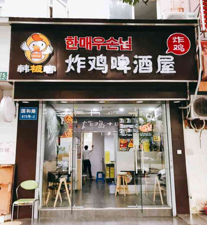 韩极客炸鸡啤酒屋"面粉太多,酱料每次都不舍得多放-大众点评移动版