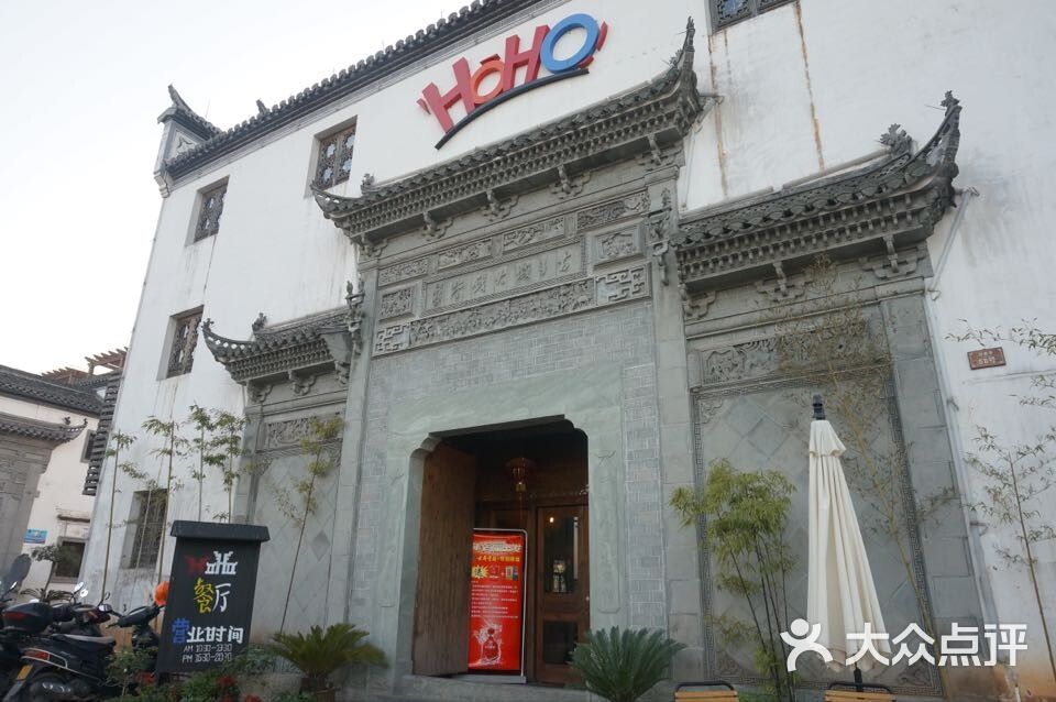 hoho-图片-金华美食-大众点评网