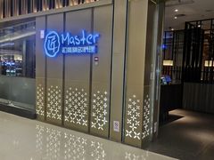 -匠和风精致料理(成都龙湖滨江天街店)