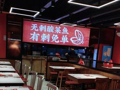 -渝是乎酸菜鱼(龙旗购物中心店)