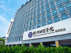 -杭州口腔医院(城西院区)
