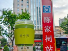 -绿小院(荔湾店)