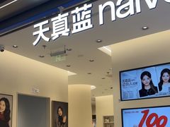 -天真蓝照相馆(五角场百联又一城店)