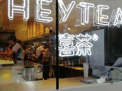 -喜茶(上海正大广场店)