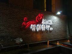 -梧桐餐厅(泉城路店)