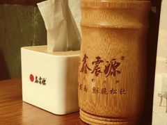 -鑫震源·苏式大虾生煎(山塘街店)