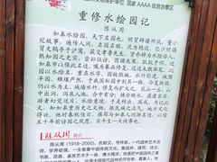 -水绘园