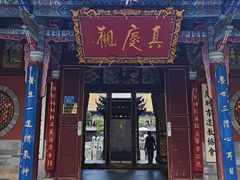 -真庆观