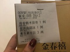 -金春禧(世茂国际广场店)