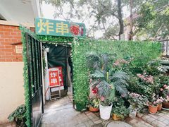 -大学路8号炸串(大学路十四号院店)