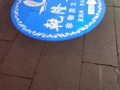 -皇饭儿·王润兴酒楼(河坊街店)