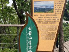 -云蒙山风景区