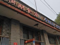 门面-赵府街副食店